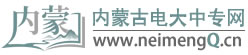 内蒙古电大中专网
